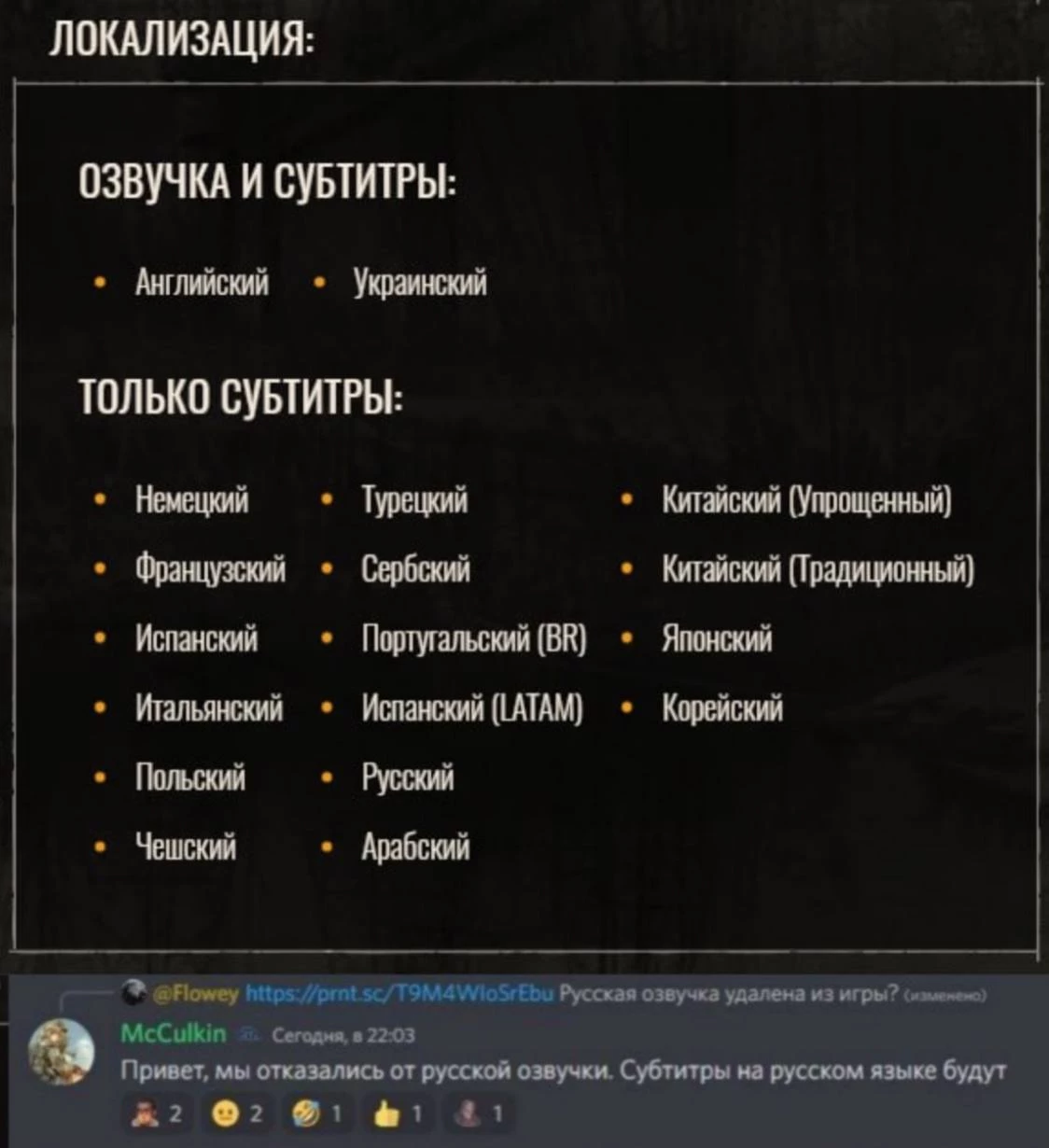 Из S.T.A.L.K.E.R. 2: Heart of Chornobyl убрали русскую озвучку