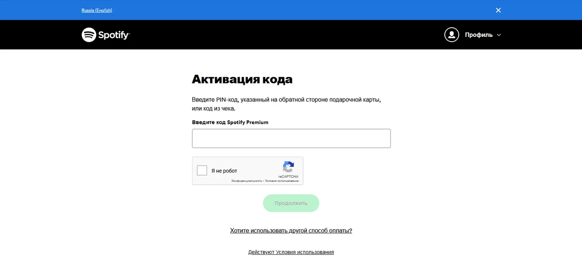 Как оплатить Spotify Premium, после того, как сервис приостановил продажу подписки в России