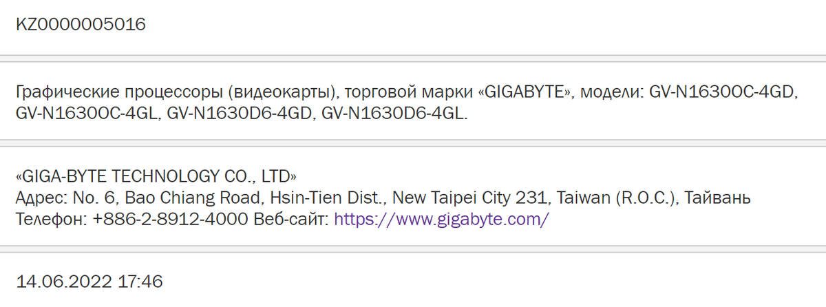 Три видеокарты NVIDIA GTX 1630 зарегистрированы в ЕЭС