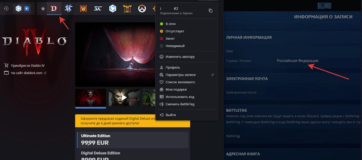 Гайд: возвращаем Diablo IV в список игр российского Battlenet Гайд: возвращаем Diablo IV в список игр российского Battlenet