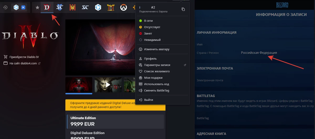 Гайд: возвращаем Diablo IV в список игр российского Battlenet