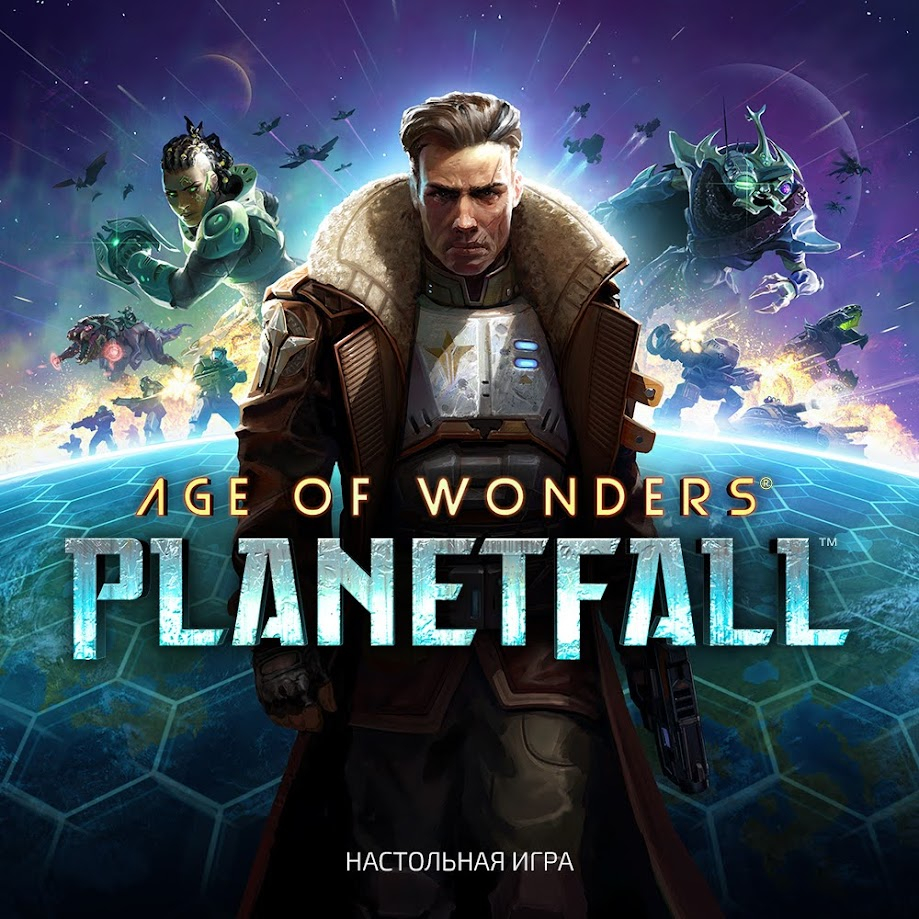 Настольная игра Age of Wonders: Planetfall — исследуй галактику вместе с друзьями за одним столом