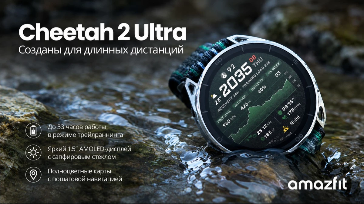 Титан, сапфир и месяц без розетки: в РФ приехали экстремальные часы Amazfit Cheetah 2 Ultra Титан, сапфир и месяц без розетки: в РФ приехали экстремальные часы Amazfit Cheetah 2 Ultra