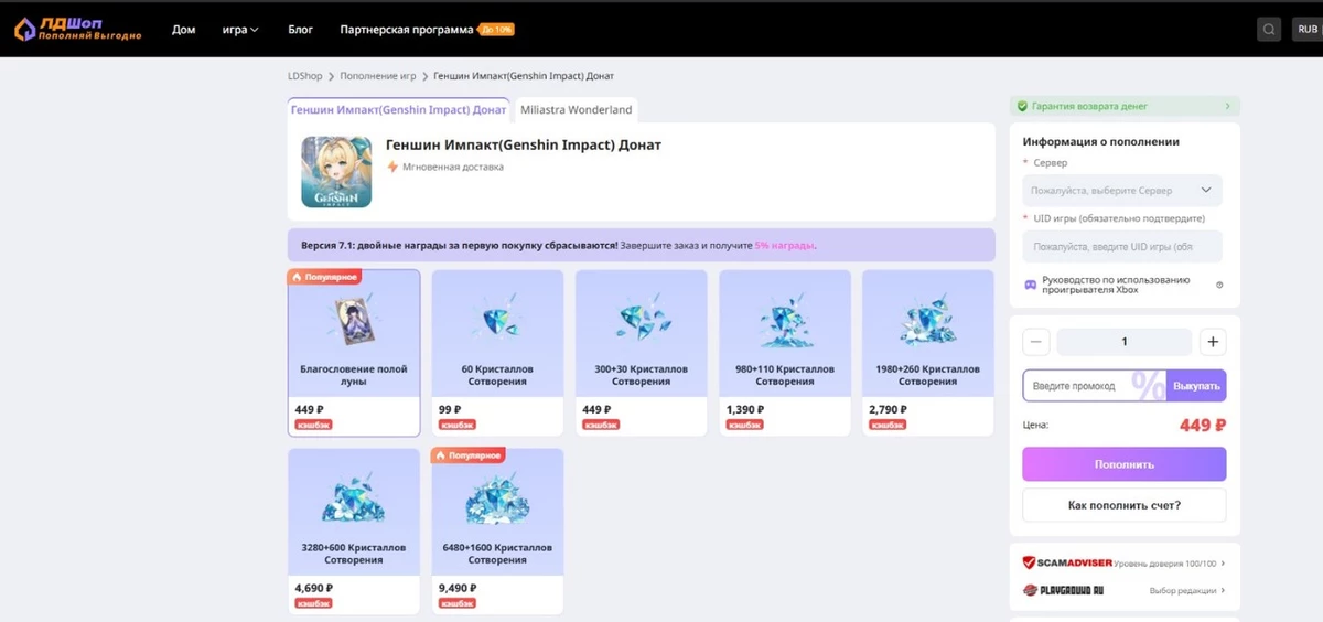 Пополнение Genshin Impact по UID и серверу через LDShop Пополнение Genshin Impact по UID и серверу через LDShop