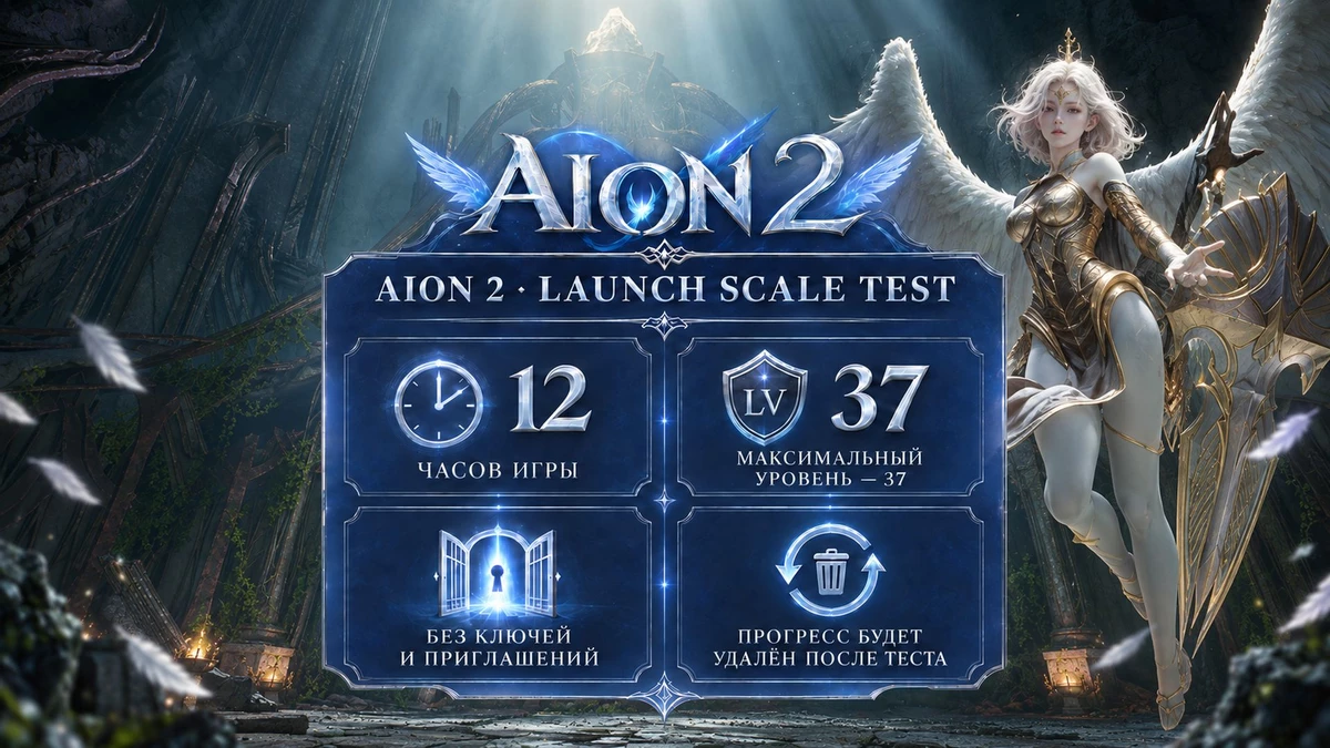 AION 2 pre-loading has started - large-scale testing will begin on September 17 AION 2 pre-loading has started - large-scale testing will begin on September 17