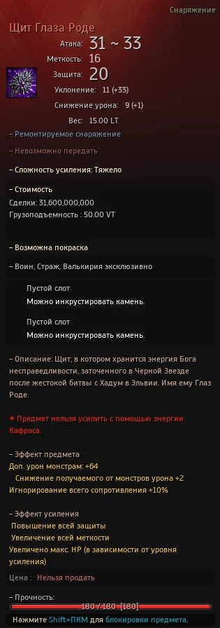 В Black Desert добавили новое дополнительное оружие Глаза Роде и обновленный фоторежим