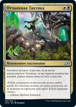 [Обзор] Magic: The Gathering Arena - Топ-15 карт набора “Икория: Логово Исполинов”