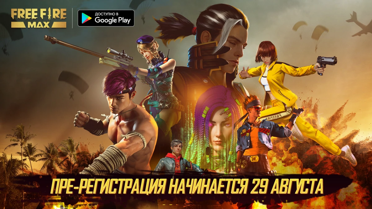 Free Fire MAX - Разработчики скоро расширят игровой опыт Free Fire улучшенной графикой