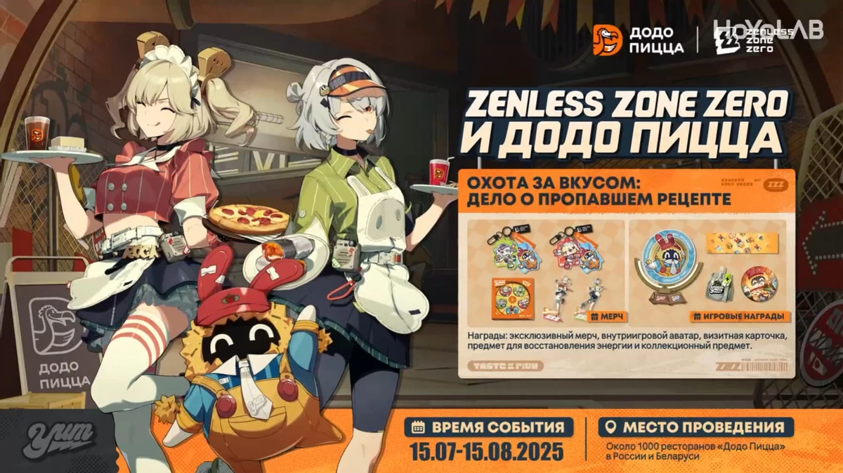 Бернис и Энби из Zenless Zone Zero пробуют Додо Пиццу — анонсирована вкусная коллаборация