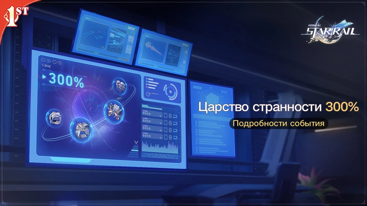 Подробности события “Царство странности 300%” для Honkai: Star rail