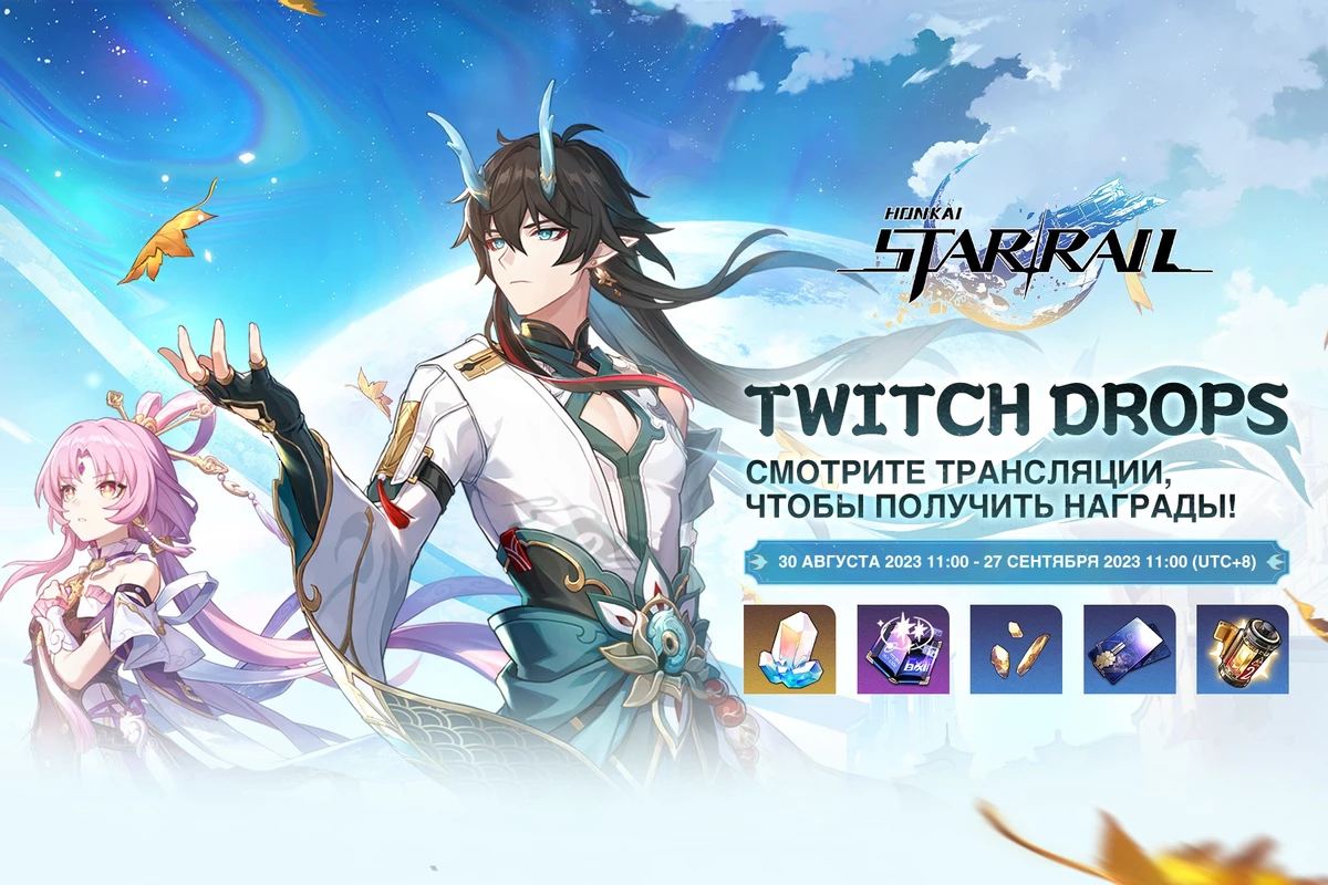 В честь выхода обновление 1.3 для Honkai: Star Rail будет проведено событие Twitch Drops