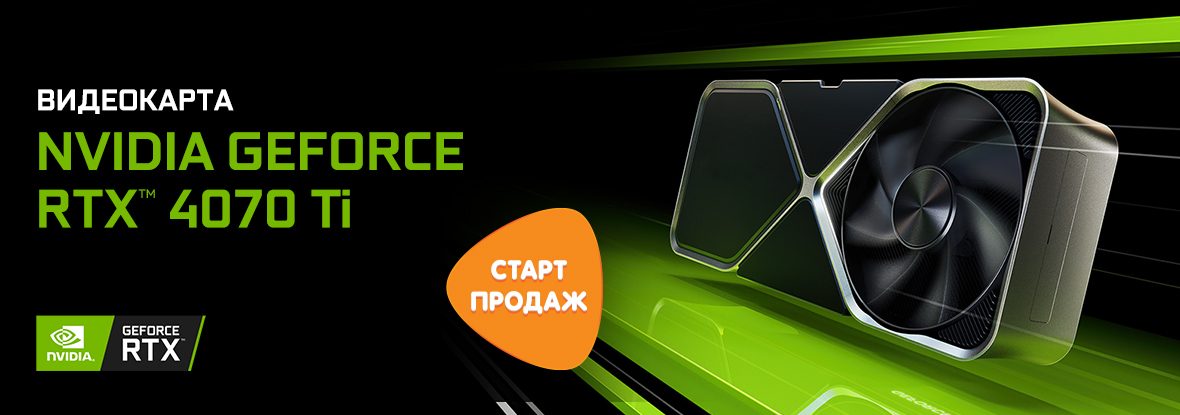 DNS будет продавать NVIDIA RTX 4070 Ti в России с 6 января