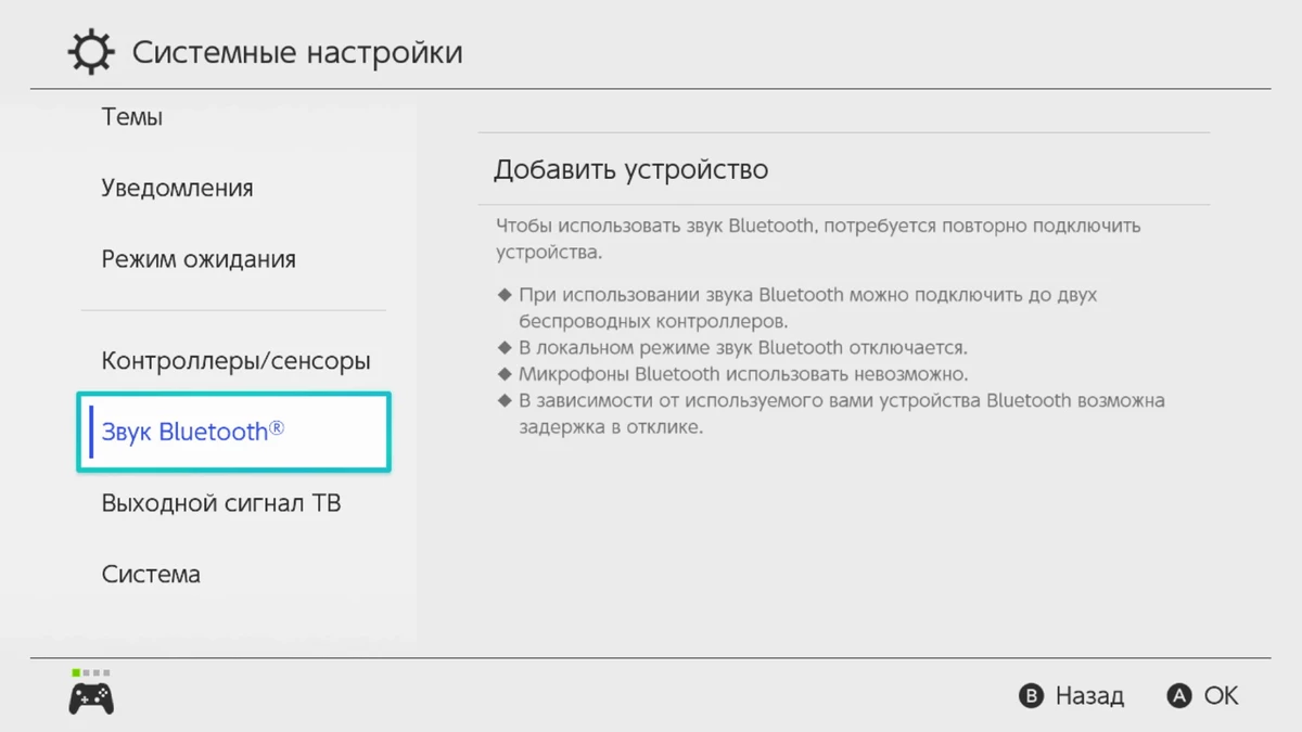 Теперь к Nintendo Switch можно подключать наушники по Bluetooth