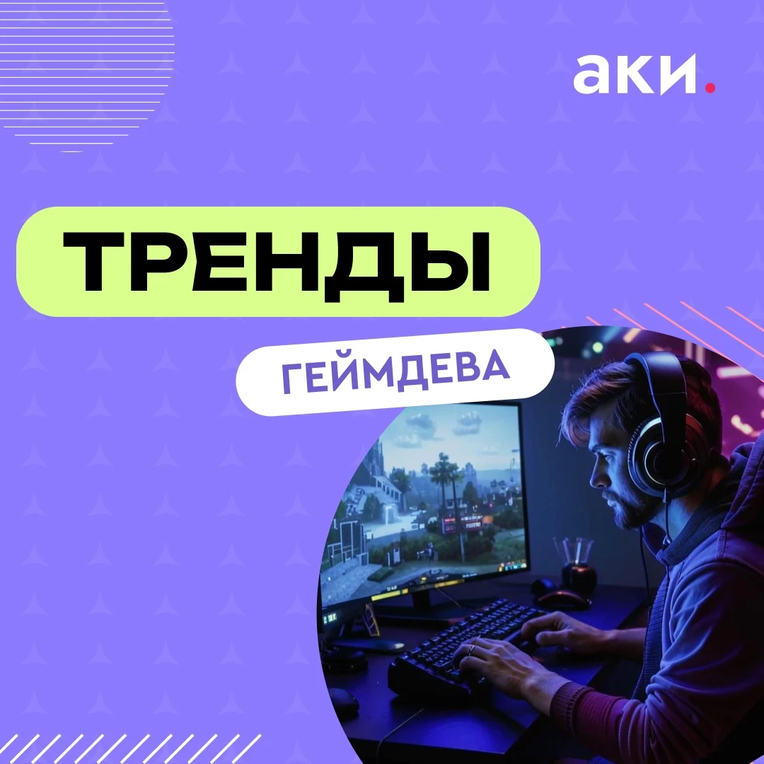 Питчинг первого потока «Фабрики видеоигр» от АКИ: успешное начало для новых проектов положено! Питчинг первого потока «Фабрики видеоигр» от АКИ: успешное начало для новых проектов положено!