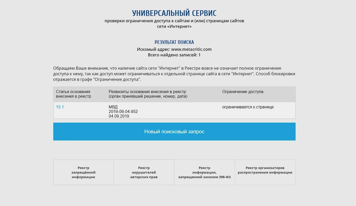 Роскомнадзор заблокировал Metacritic в России по нелепой причине