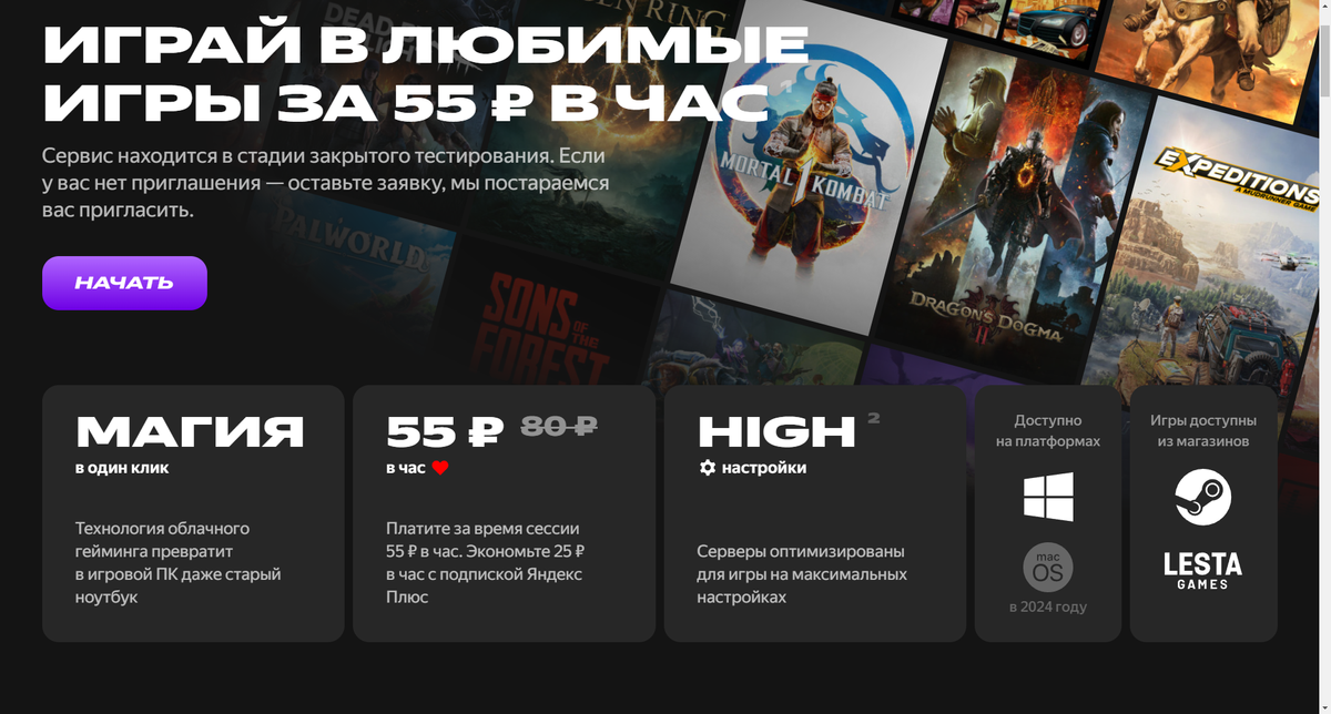Яндекс решил наступить в Облачный гейминг