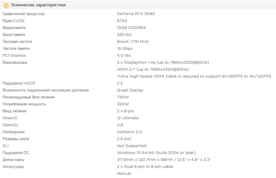Обзор ZOTAC GAMING GeForce RTX 3080 Trinity - производительность в играх, шум, температуры, разгон