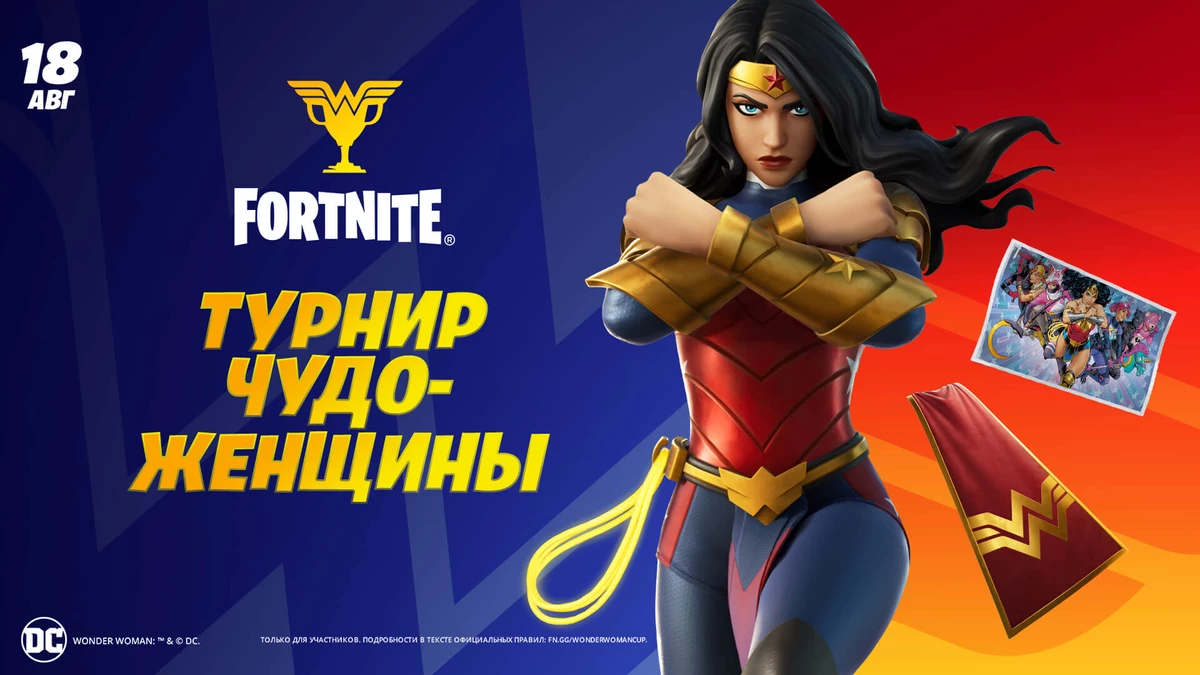 Fornite — Чудо-Женщина вступит в королевскую битву 20 августа