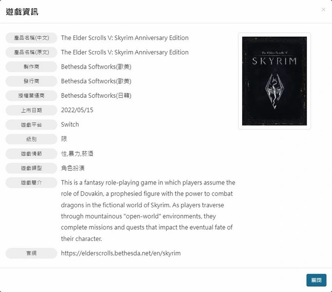 The Elder Scrolls V: Skyrim Anniversary Edition получила рейтинг на Nintendo Switch