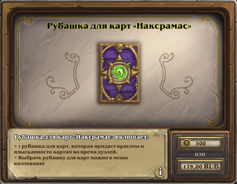 Hearthstone - Сезонную “рубашку” 2014 года вновь можно заполучить в коллекцию