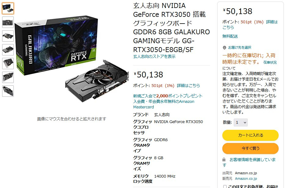 В Японии открывались предзаказы на NVIDIA RTX 3050 за 33300 рублей, но были моментально распроданы