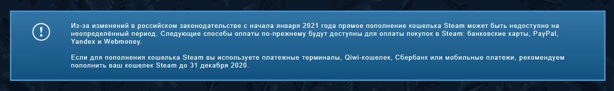 С 1 января россияне могут столкнуться с невозможностью пополнить кошелек Steam