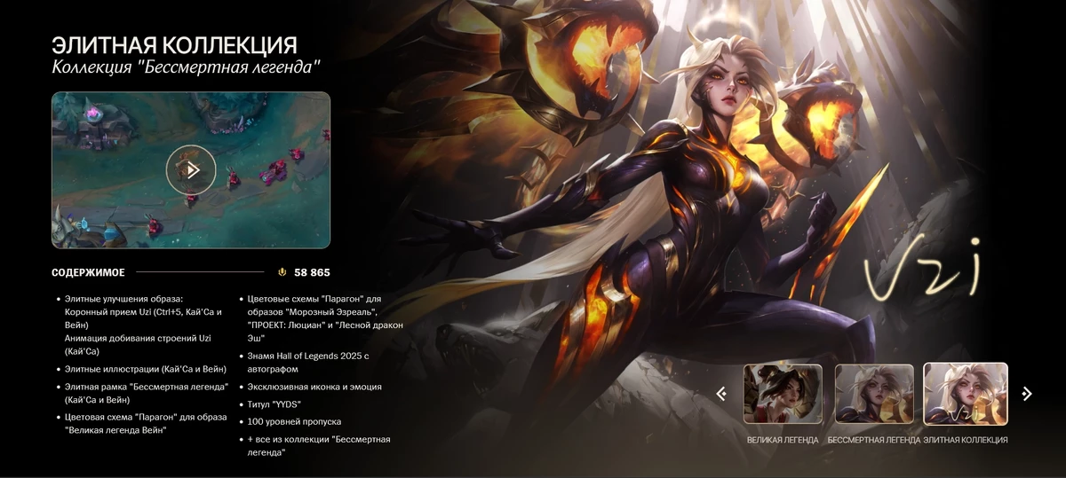 Вот вам новый набор скинов League of Legends за 430 евро — чествуют Uzi Вот вам новый набор скинов League of Legends за 430 евро — чествуют Uzi