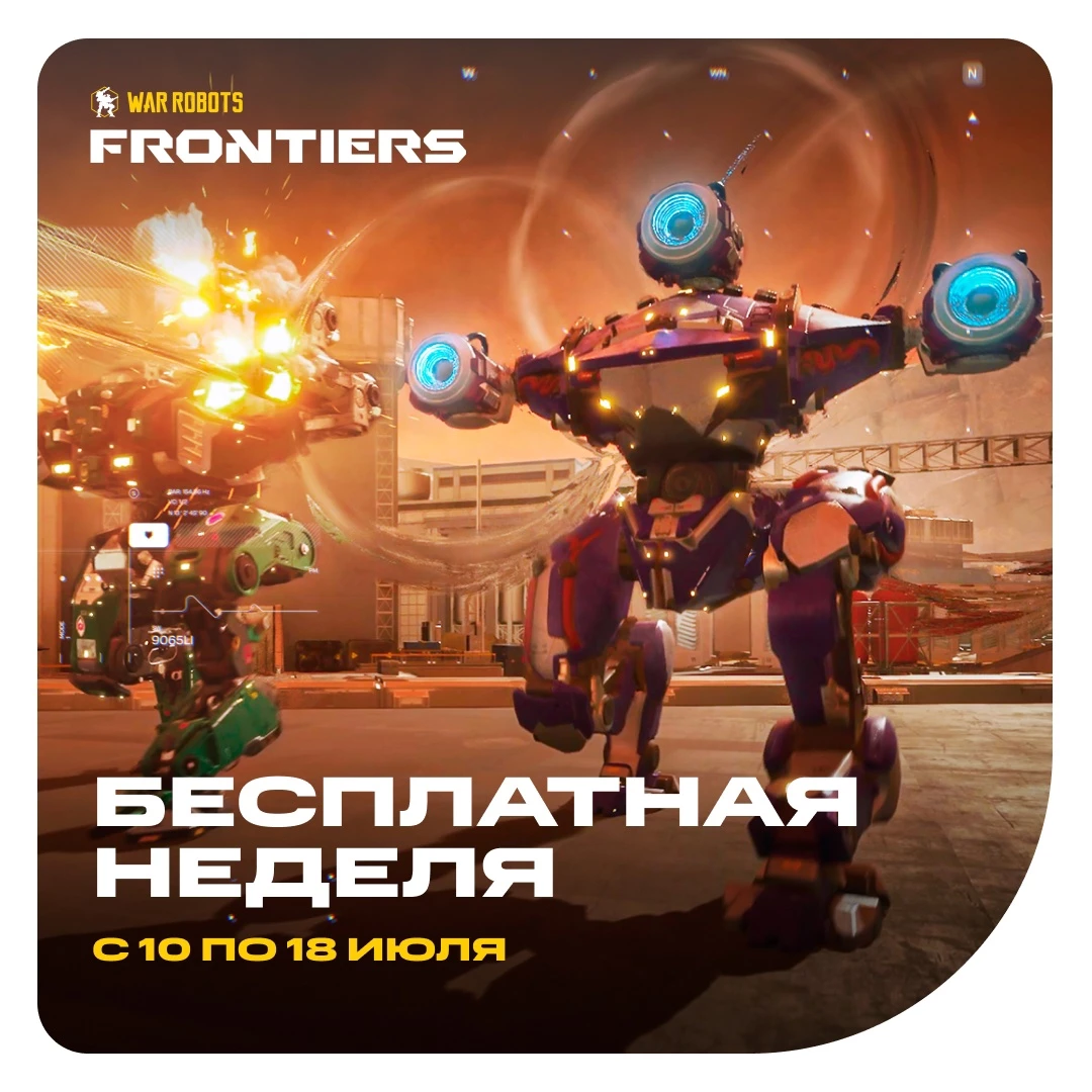 В War Robots: Frontiers пройдет неделя свободного доступа для всех желающих