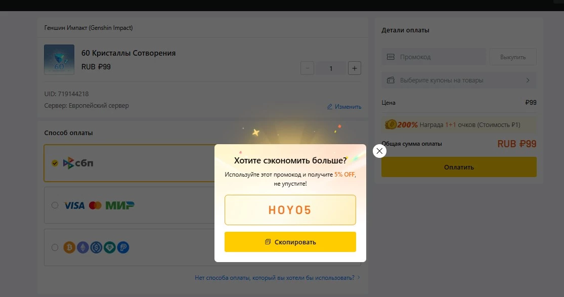 Промокод HOYO5 на скидку 5% при оплате Genshin Impact через Lootbar Russia Промокод HOYO5 на скидку 5% при оплате Genshin Impact через Lootbar Russia
