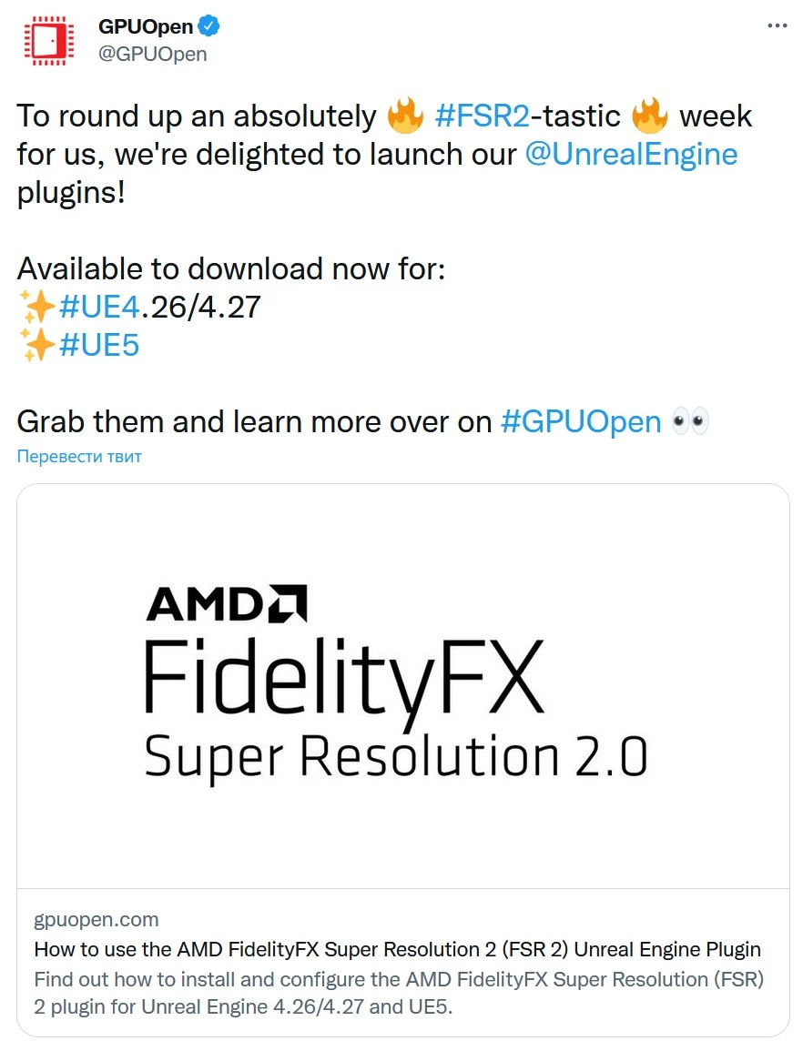 Плагин AMD FSR 2.0 теперь доступен в Unreal Engine 4 и 5