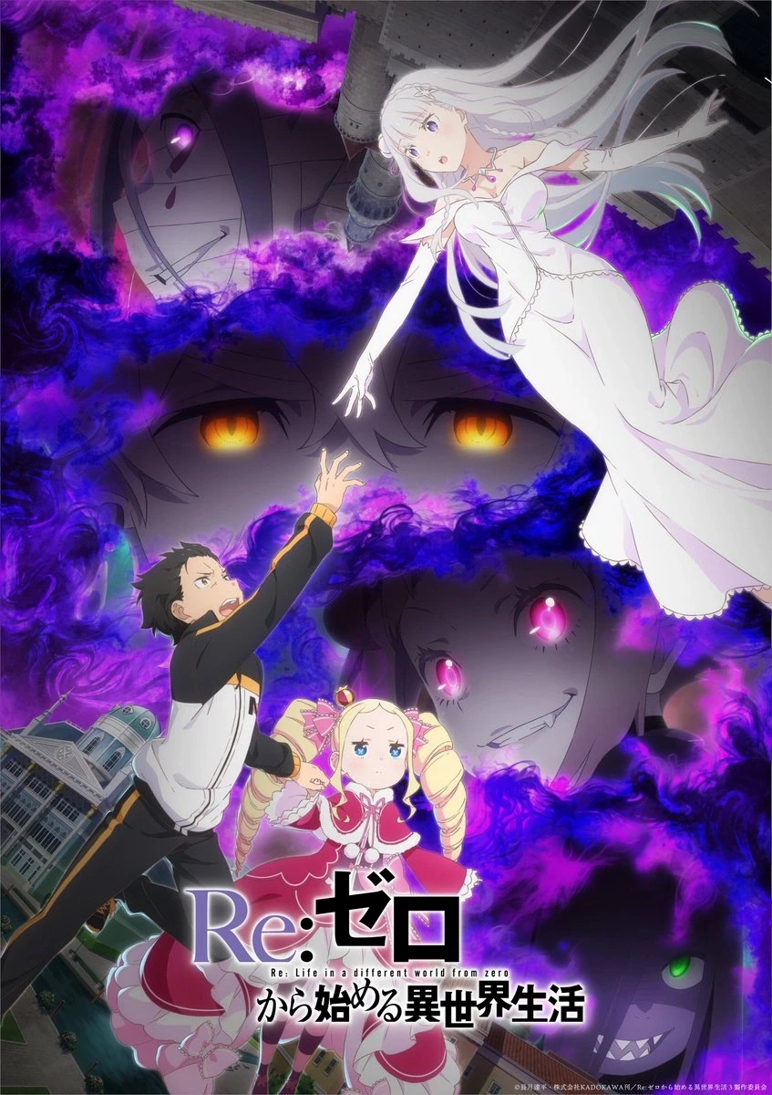 Герои и злодеи на постере третьего сезона «Re:Zero. Жизнь с нуля в альтернативном мире»