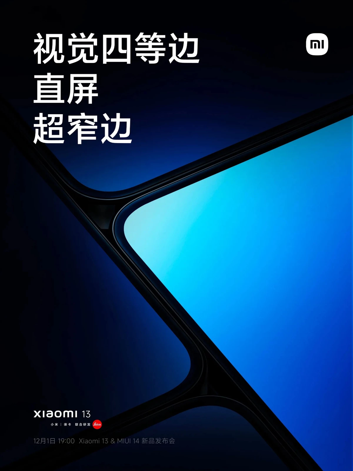 Xiaomi 13 и MIUI 14 покажут уже 1 декабря Xiaomi 13 и MIUI 14 покажут уже 1 декабря