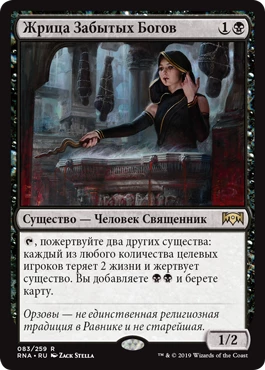 [Гайд] Magic: The Gathering Arena - Руководство по архетипу Mono-Black Devotion