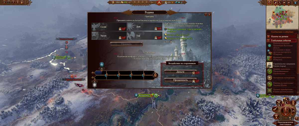 Total War: Warhammer III - особенности фракции Кислев