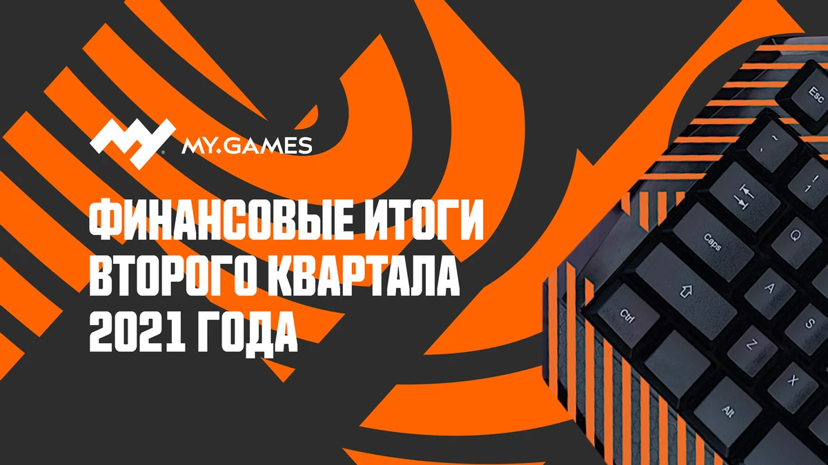 В первом полугодии 2021 года выручка MY.GAMES составила 22,1 млрд рублей