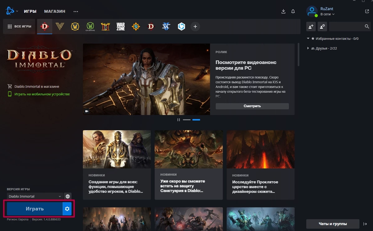 Как скачать и установить Diablo Immortal в России