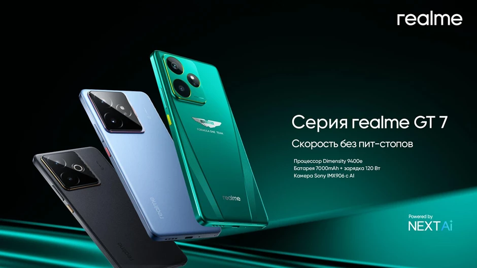 Серия realme GT 7 запустится в России 17 июня Серия realme GT 7 запустится в России 17 июня