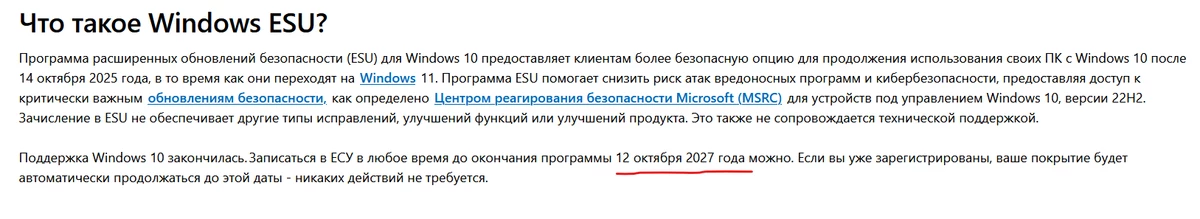 Microsoft тайно добавила Windows 10 еще один год бесплатной безопасности