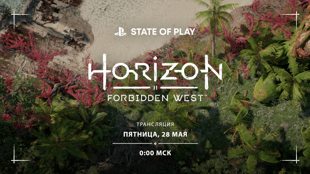 Horizon Forbidden West - Премьера игрового процесса состоится уже в мае