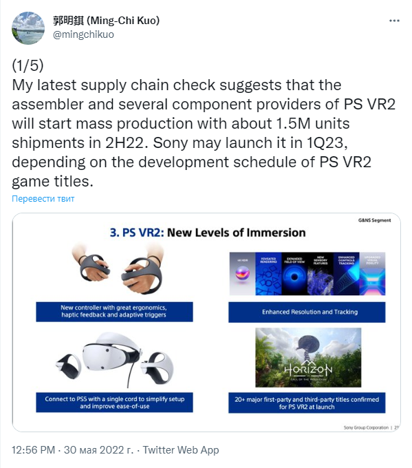 PlayStation VR2 появится в первом квартале 2023 года