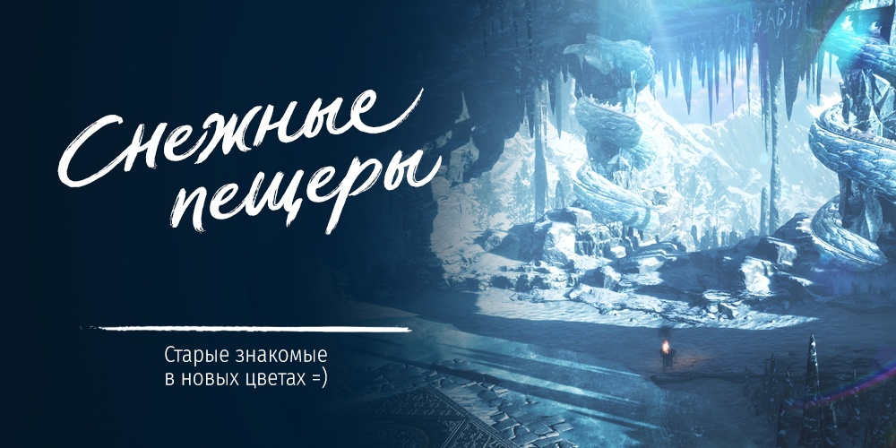 Русскоязычная версия Blade & Soul получила обновление «Снежные Пещеры»