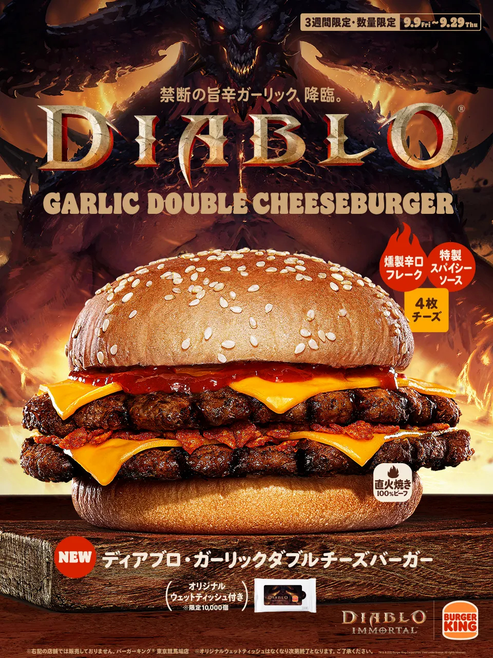 В японском Burger King можно купить чизбургер Diablo