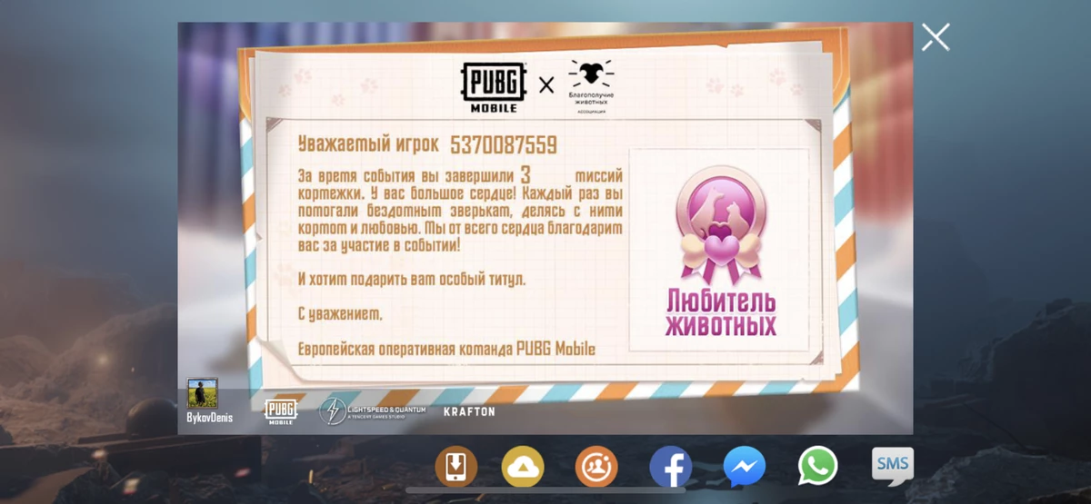 PUBG MOBILE помогает найти новый дом для животных