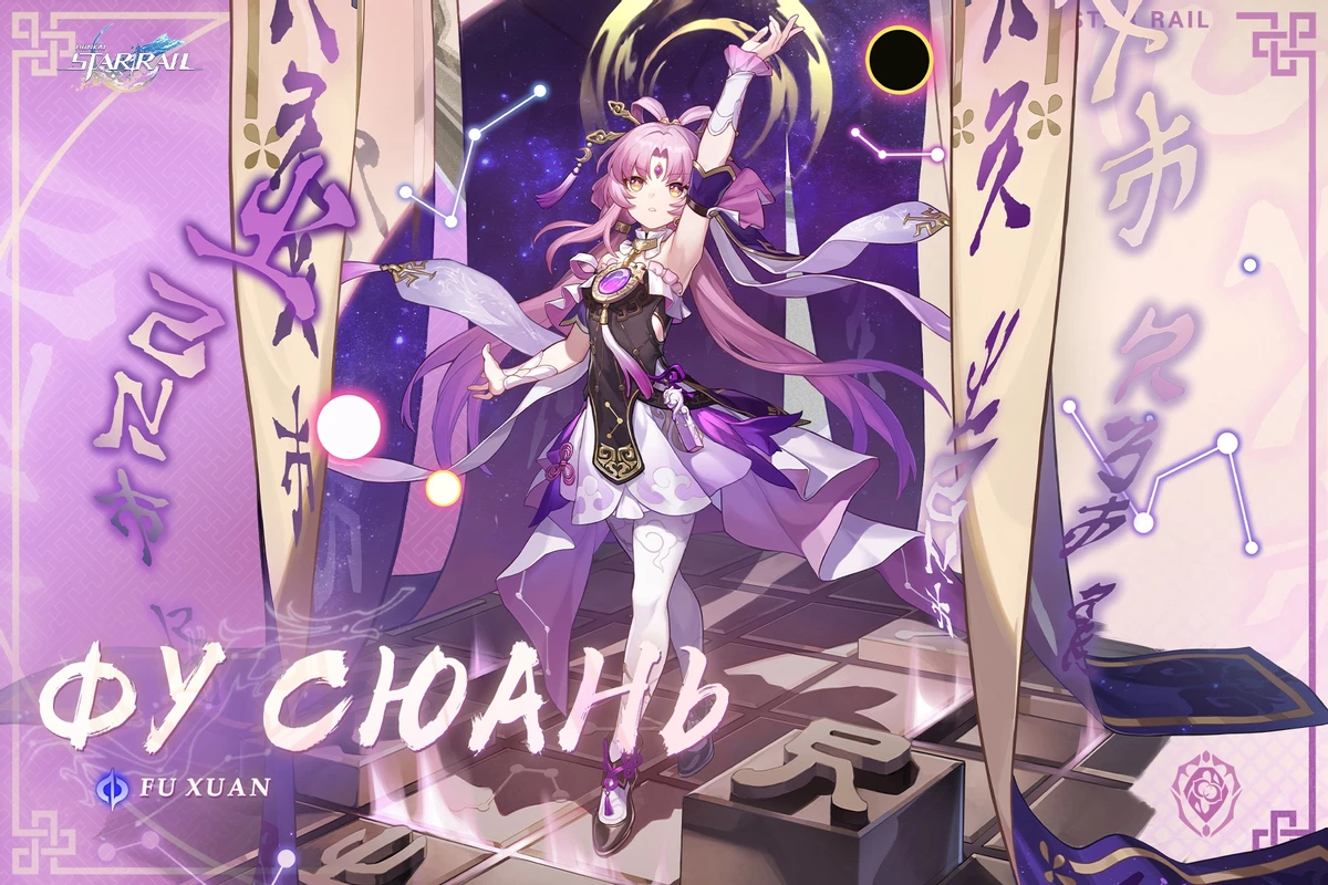 Фу Сюань — новый персонаж Honkai: Star Rail