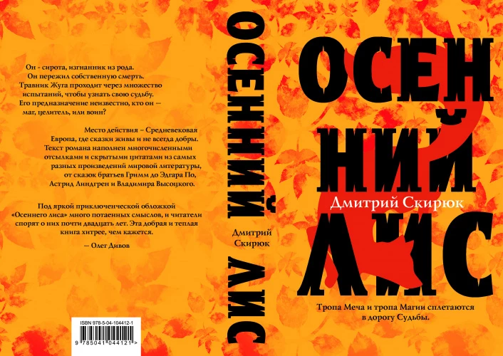 Что читать и не читать - Дмитрий Скирюк Жуга и а. Полярный Мятная сказка