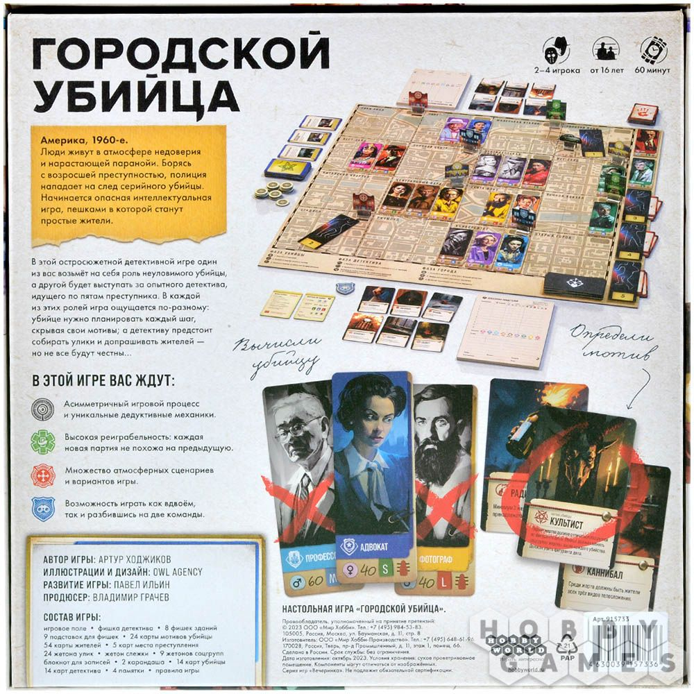 Русский детектив — настольная игра Городской убийца