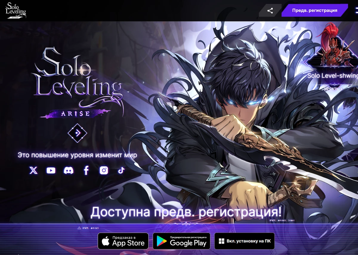 В экшен Solo Leveling: Arise уже можно предварительно зарегистрироваться