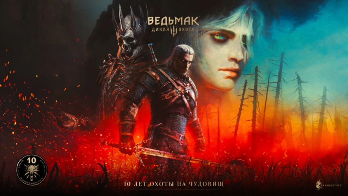 Почувствуй себя старым: CDPR начала празднование десятилетия Ведьмака 3 (The Witcher 3) — есть юбилейный арт Почувствуй себя старым: CDPR начала празднование десятилетия Ведьмака 3 (The Witcher 3) — есть юбилейный арт