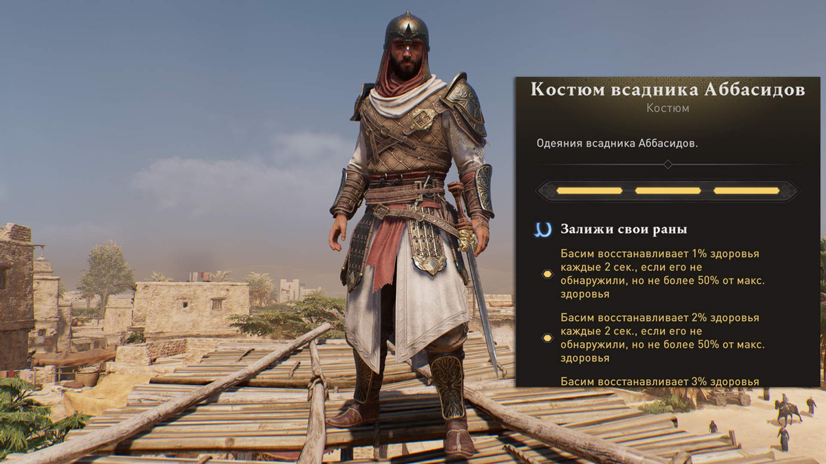 Уникальное и полезное снаряжение в Assassin's Creed Mirage