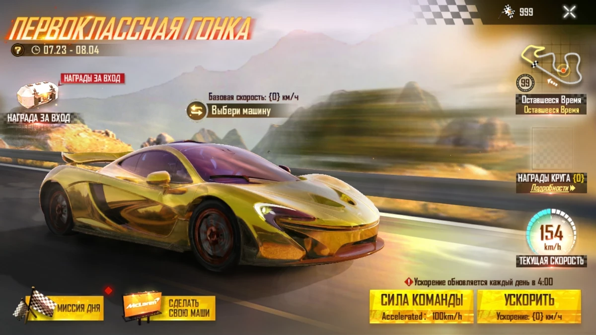 Free Fire - Стартовала коллаборация с McLaren